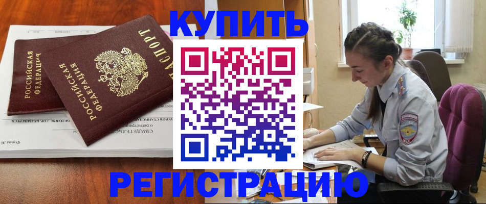 прописка ребенка в Бузулуке