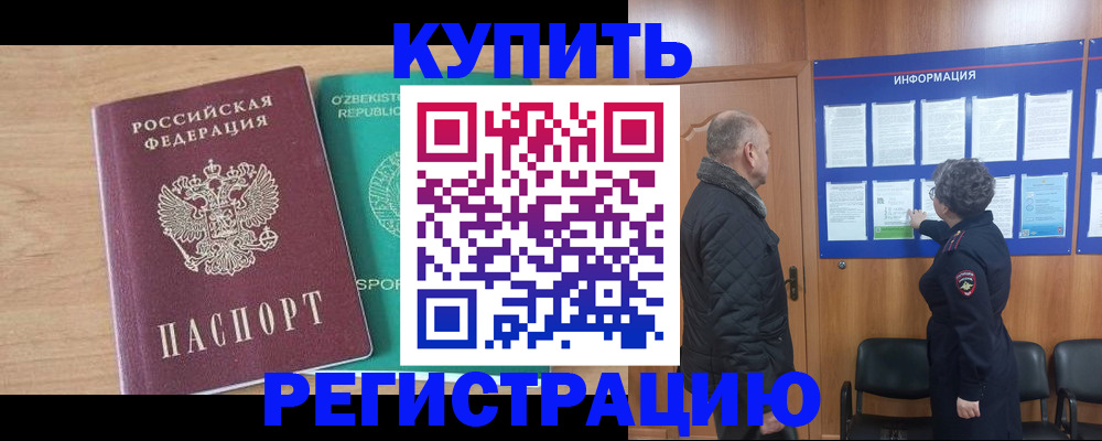 прописка регистрация в Бузулуке