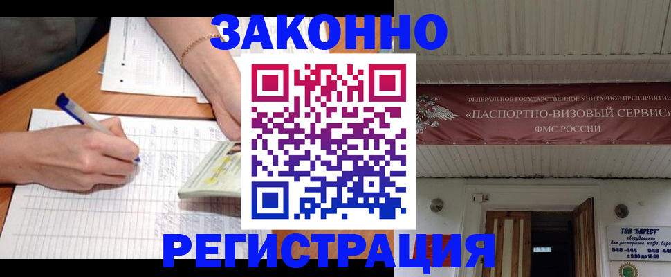 где прописаться в Бузулуке