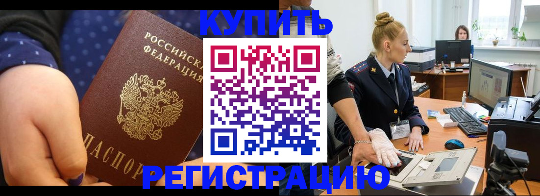 прописка штамп в Бузулуке