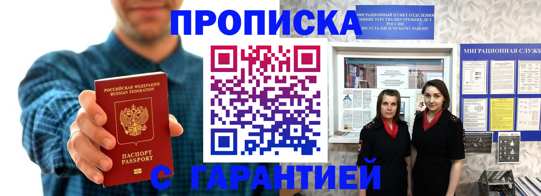 прописка для работы в Бузулуке